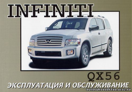    Infiniti Qx56 -  4